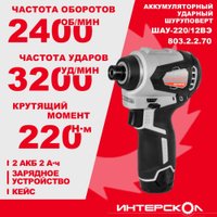 Винтоверт Интерскол ШАУ-220/12ВЭ 803.2.2.70 (с 2-мя АКБ, кейс)