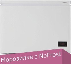 

Морозильный ларь Бирюса 210KDN