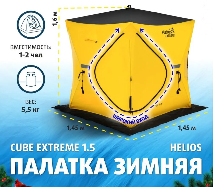 

Палатка для зимней рыбалки Helios Cube Extreme HS-ISТ-CE-1.5-P