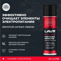  Lavr Очиститель контактов 335 мл Ln1728