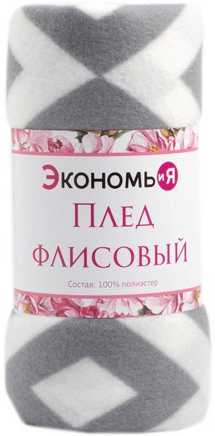 

Плед Экономь и Я Ромбы серые 7548474 (150x130, серый)