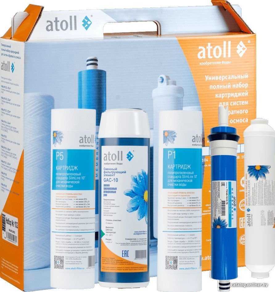 Комплект картриджей Atoll №103m STDA (для A-575m)