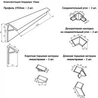 Бордюр для ванны Berges Wasserhaus 1950/15 мм x 2 051031