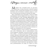 Книга издательства Росмэн. Книжная кухня (Ким Чжи Хе)