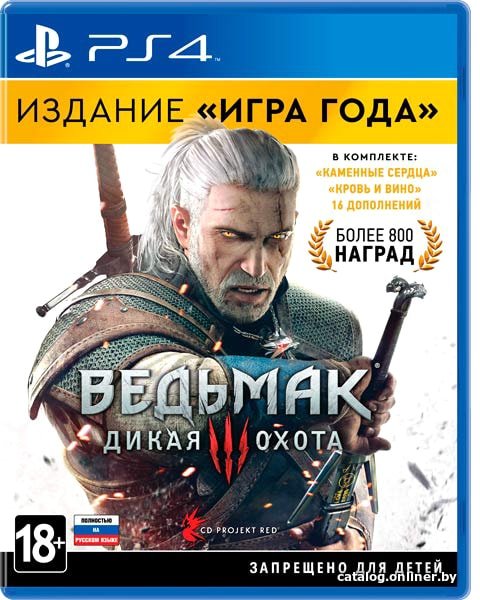 Ведьмак 3: Дикая Охота. Издание Игра года для PlayStation 4