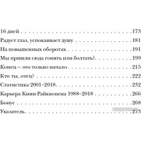 Книга издательства АСТ. Неизвестный Кими Райкконен (Хотакайнен К.)