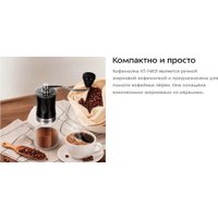 Ручная кофемолка Kitfort KT-7469