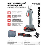 Секатор Profipower MKGSP-18V (с 2-мя АКБ, кейс)