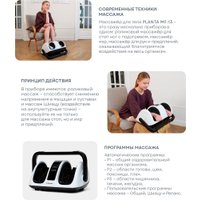 Массажер для ног Planta MF-13