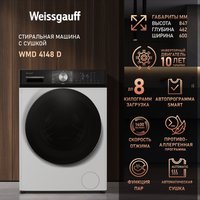 Стирально-сушильная машина Weissgauff WMD 4148 D