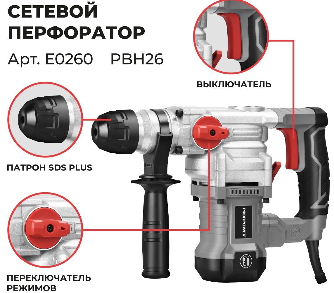 

Перфоратор Profipower PBH26 (кейс)