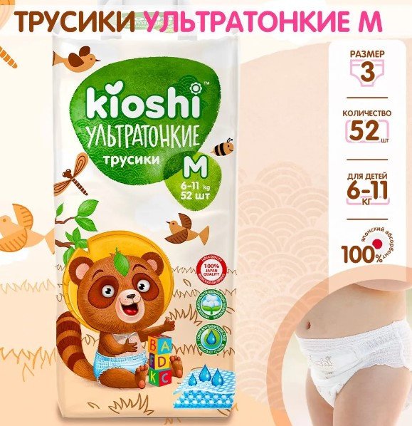 

Трусики-подгузники Kioshi Ультратонкие M 6-11кг (52 шт)