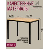 Кухонный стол Millwood Сеул Л 100x60x75 (дуб золотой Craft/металл черный)