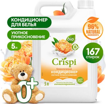 Кондиционер для белья Grass Crispi Концентрат Уютное прикосновение 125953 (5 кг)