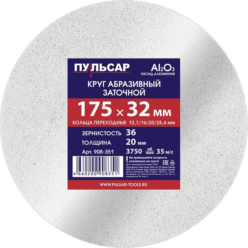 Точильный круг Пульсар F 36 908-351 (белый)
