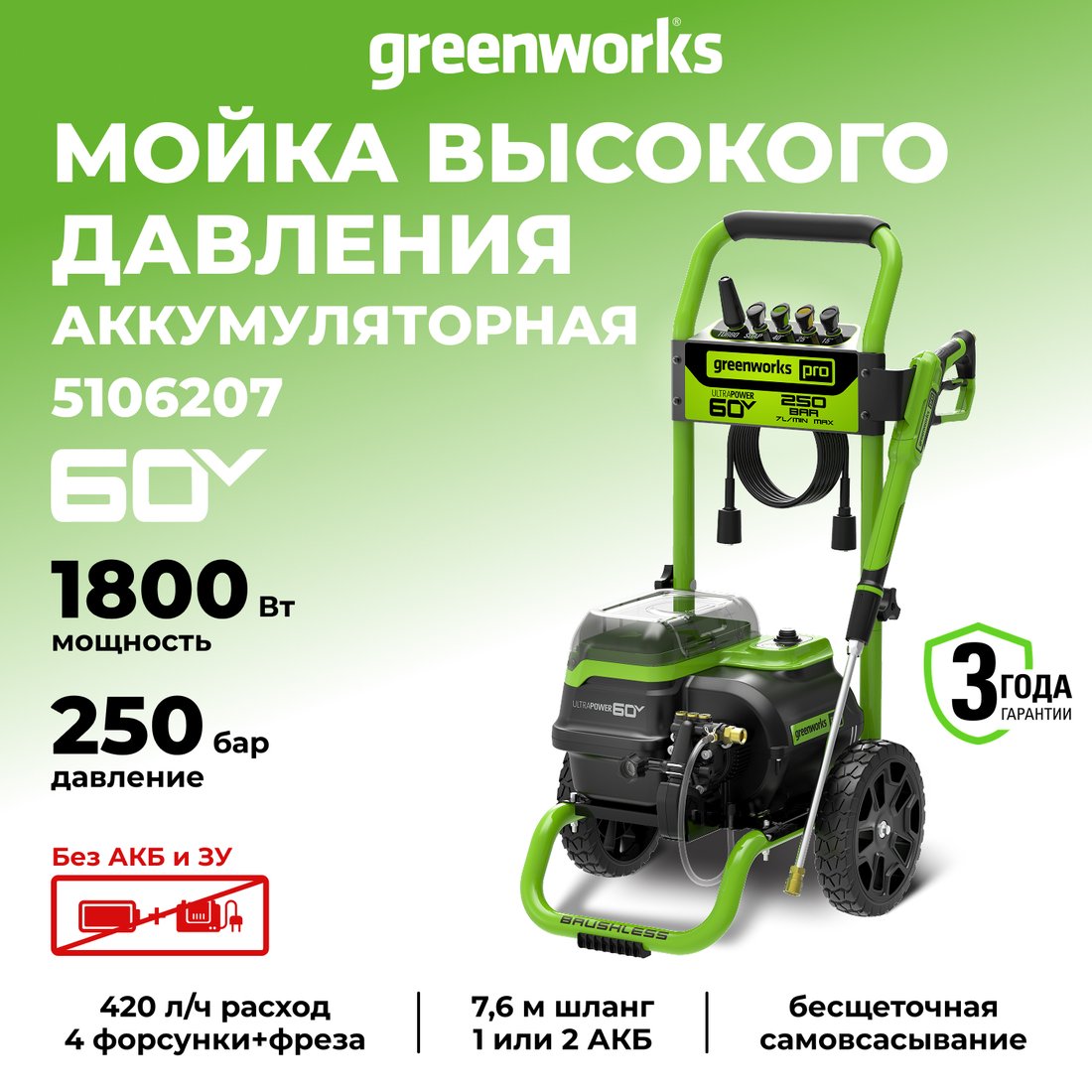 

Мойка высокого давления Greenworks GDPW60DP 5106207 (без АКБ)