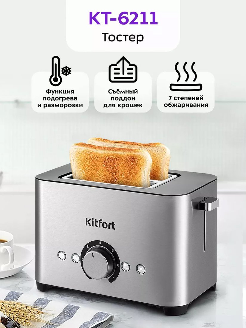 

Тостер Kitfort KT-6211
