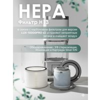 Климатический комплекс IClima LUX-10000PRO