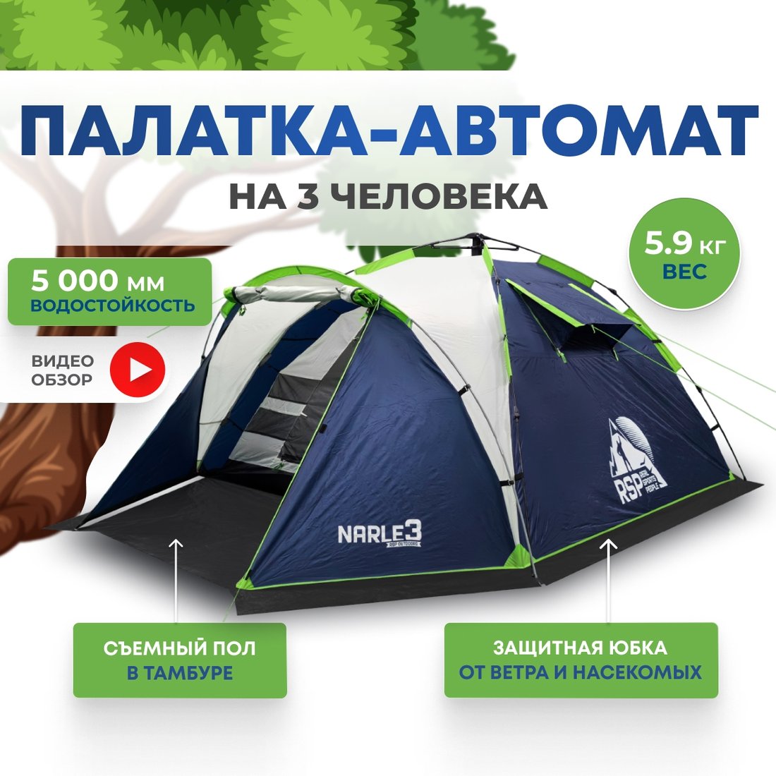 

Кемпинговая палатка RSP Outdoors Narle 3 (синий)