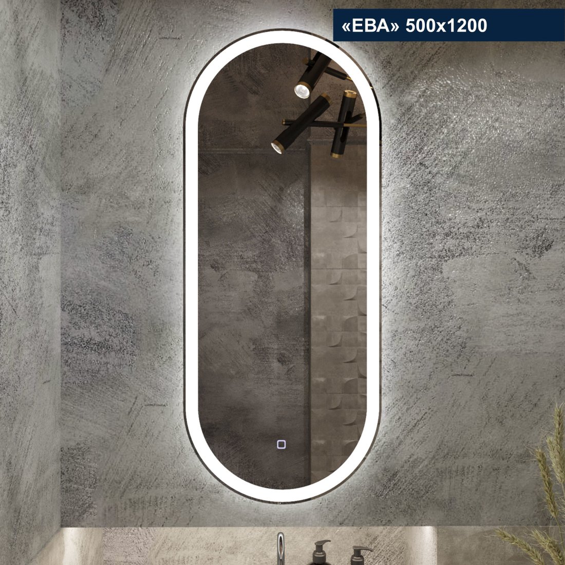 

Милания Зеркало с LED подсветкой Ева 50x120