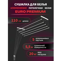 Сушилка для белья Comfort Alumin Euro Premium Потолочная 5 прутьев 110 см (алюминий/белый)