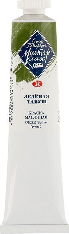 

Масляные краски Мастер Класс № 2 1104736 (46 мл, зеленый тавуш)