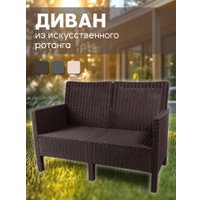 Скамейка ВПМ Ротанг 2-х местный 6199037 (темно-коричневый)