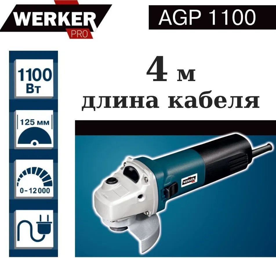 

Угловая шлифмашина Werker Pro AGP 1100