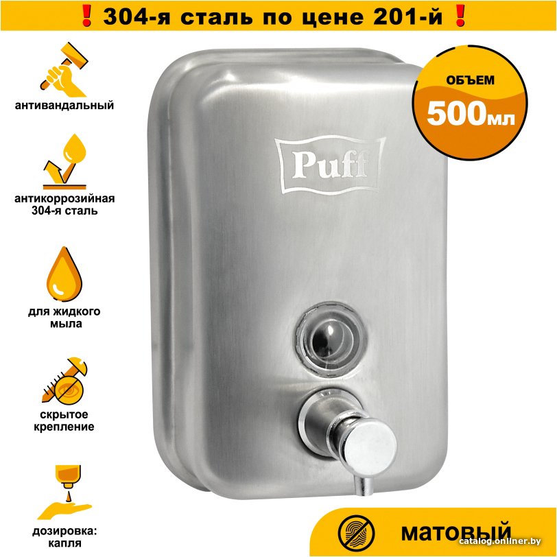 Дозатор для жидкого мыла Puff 8605m