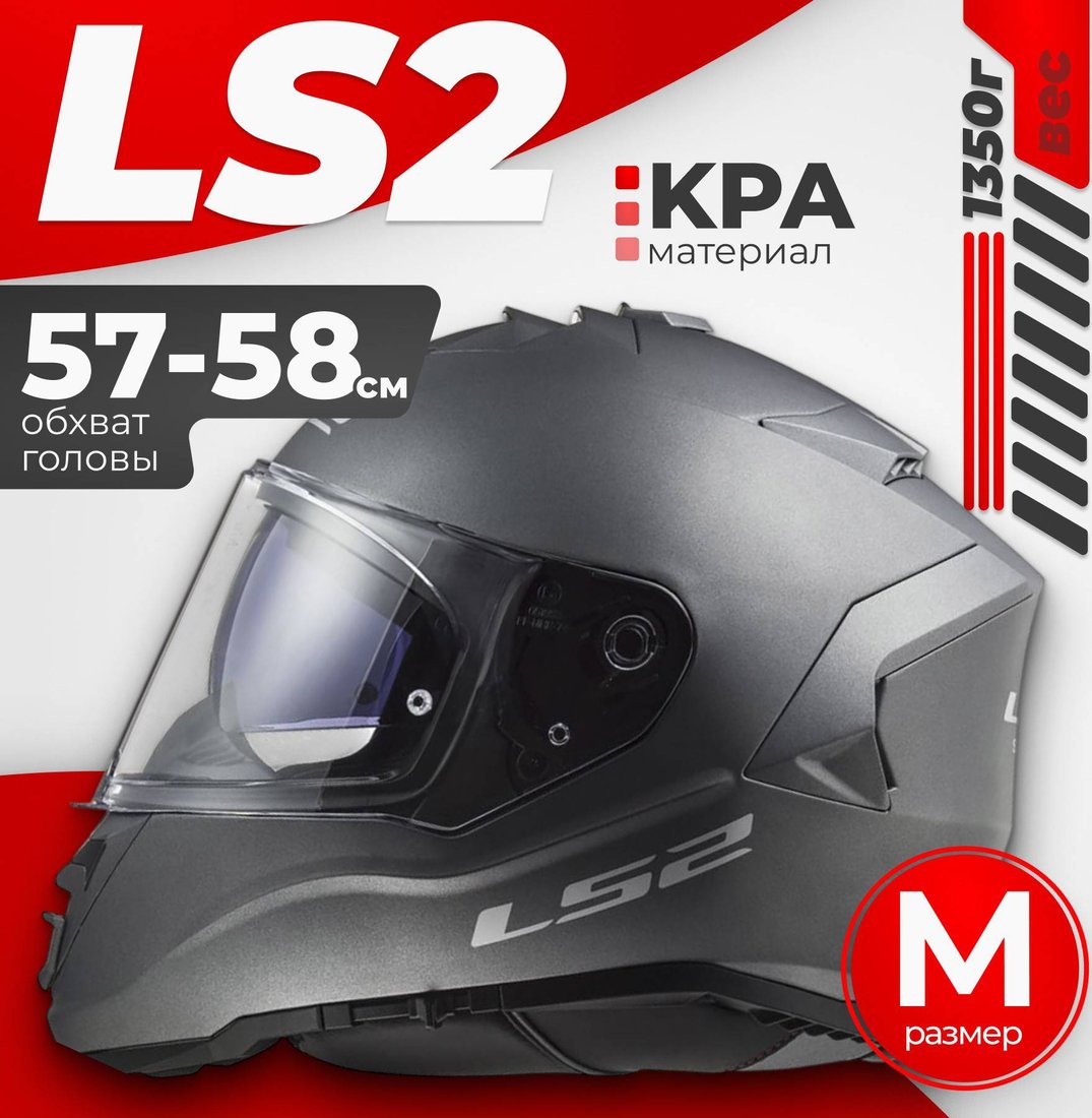 Мотошлем LS2 FF800 Storm II Solid (2XL, матовый серый)