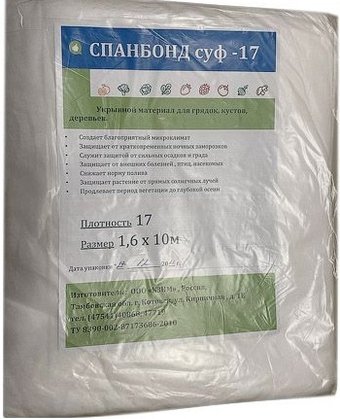 Агросетка-Юг Спанбонд No30 белый (2.1x10 м)