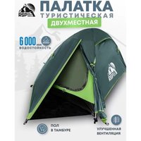 Треккинговая палатка RSP Outdoors Lake 2 (зеленый)