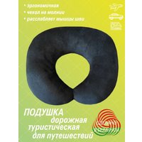 Подушка для путешествий Lanatex 0322 22271 (30x34x6.5см, черный)