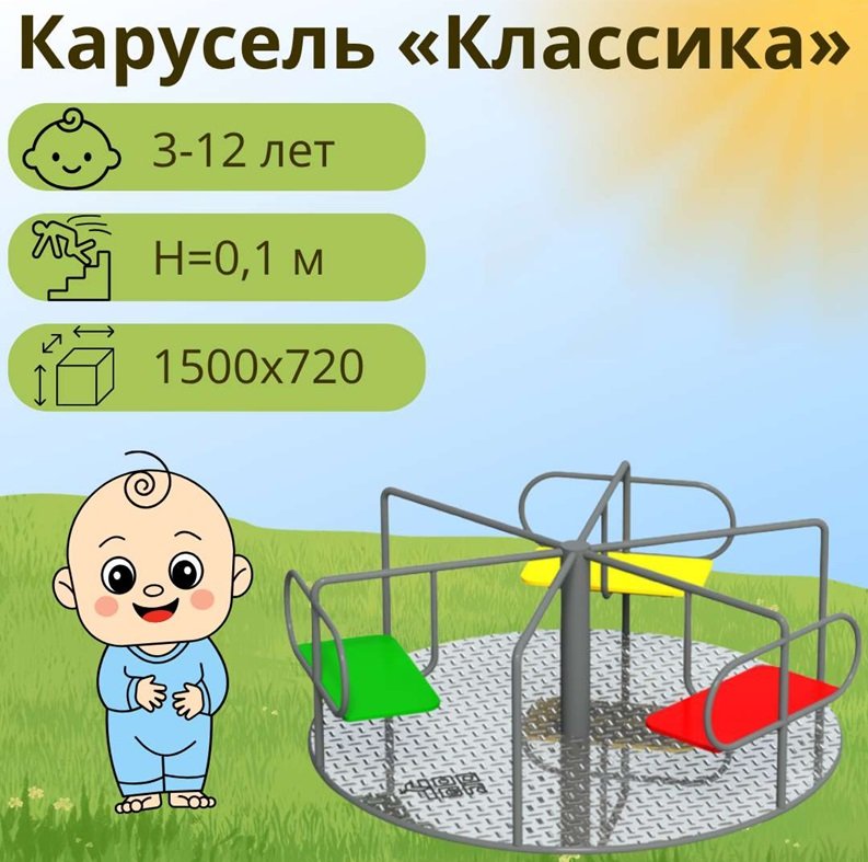 Карусель 100 Игр Классика