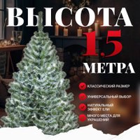 Сосна Erbis Sosna с белыми кончиками 150