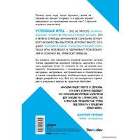 Книга издательства Эксмо. Игра в цифры. Как аналитика позволяет видеоиграм жить лучше. 2-е издание (Сабиров Василий Константинович)
