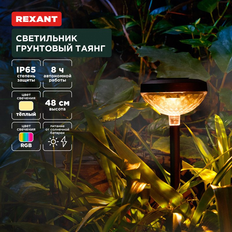 

Садовый светильник Rexant Таянг 602-2429