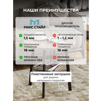 Журнальный столик Макс Стайл СтЖ-525-4-2 (капучино)