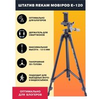 Трипод Rekam MOBIPOD E-120
