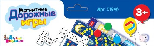 

Настольная игра Десятое королевство Магнитные дорожные игры 01946