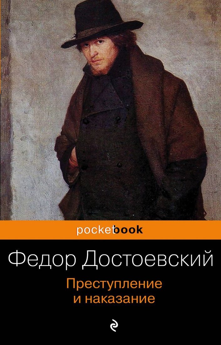 

Книга издательства Эксмо. Преступление и наказание 2012 г (мягкая) (Достоевский Федор Михайлович)