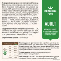 Сухой корм для кошек Sirius для кошек с чувствительным пищеварением с индейкой и черникой 1.5 кг в Бресте