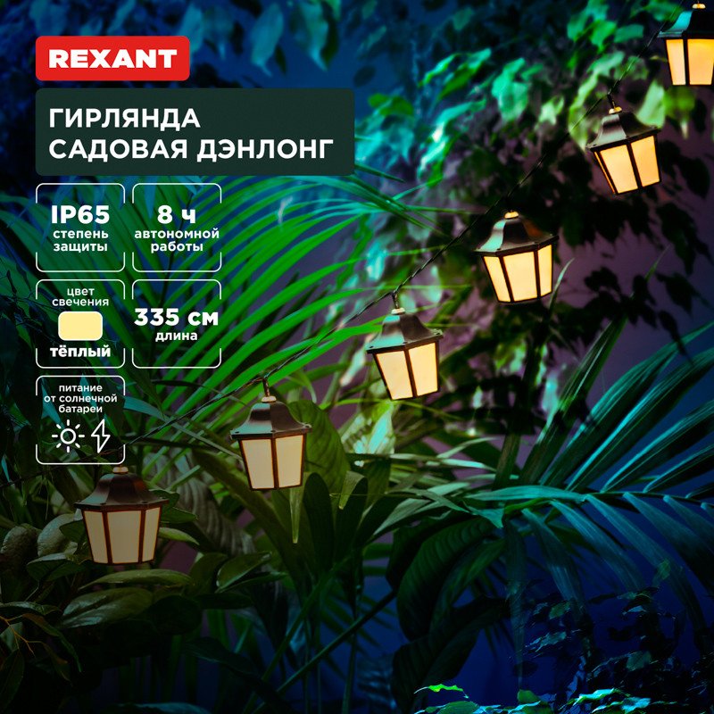 

Садовая гирлянда Rexant Дэнлонг 602-2430