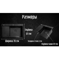 Кухонная мойка Astir Decor PVD Black C78x51BR (с сифоном, дозатором и коландером)