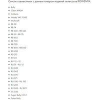 Комплект одноразовых мешков Filtero ROW 05 (2) Экстра