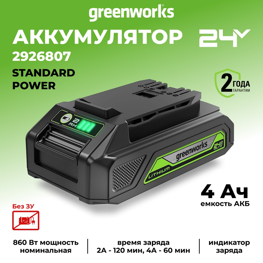 Аккумулятор Greenworks G24B4 2926807 (24В/4 Ач)