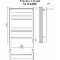 Полотенцесушитель TERMINUS Аврора с полкой П8 500х800 КС 9003 (белый)