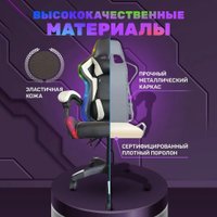 Игровое (геймерское) кресло byRoom Game BAN RGB HS-5010-W-RGB (белый)