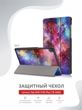 Чехол для планшета JFK Smart Case для Lenovo Tab M10 Plus X606 (галактика)