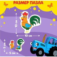 Развивающая игра Синий трактор Макси. 10 пазлов 7701947 (20 эл)